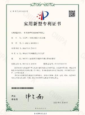 實(shí)用新型專利證書